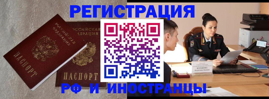 временная регистрация законно в Благовещенске