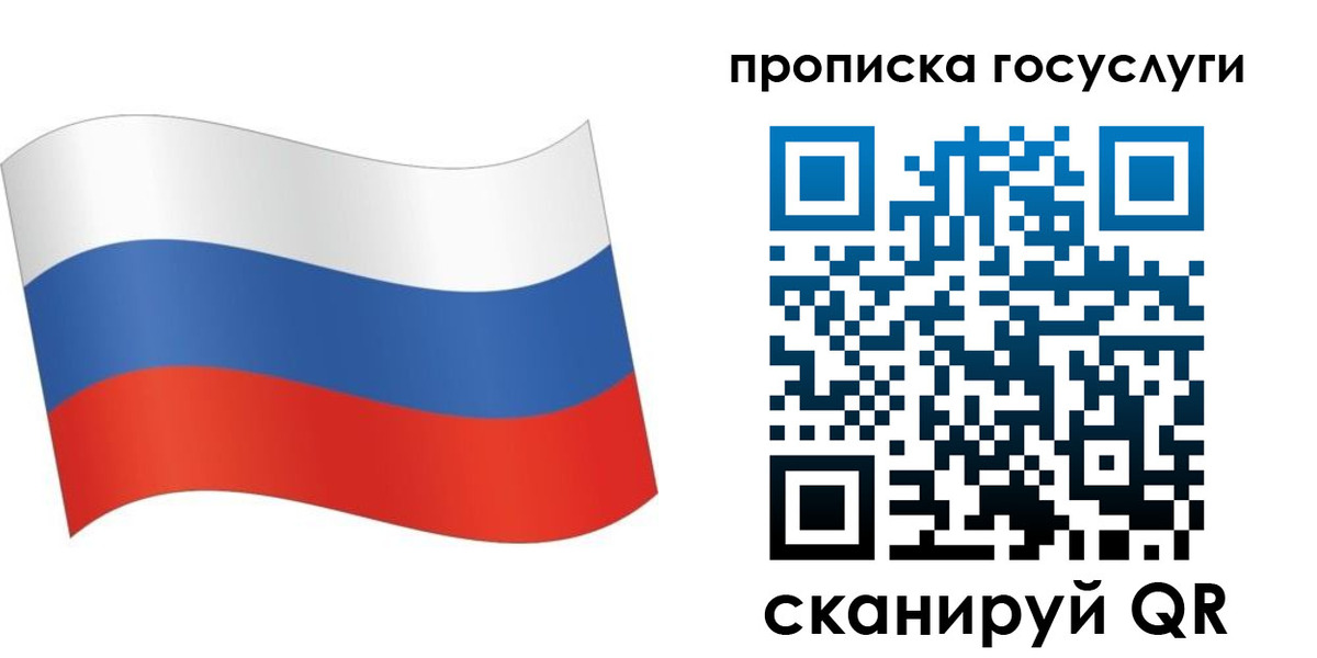 прописка для школы в Благовещенске