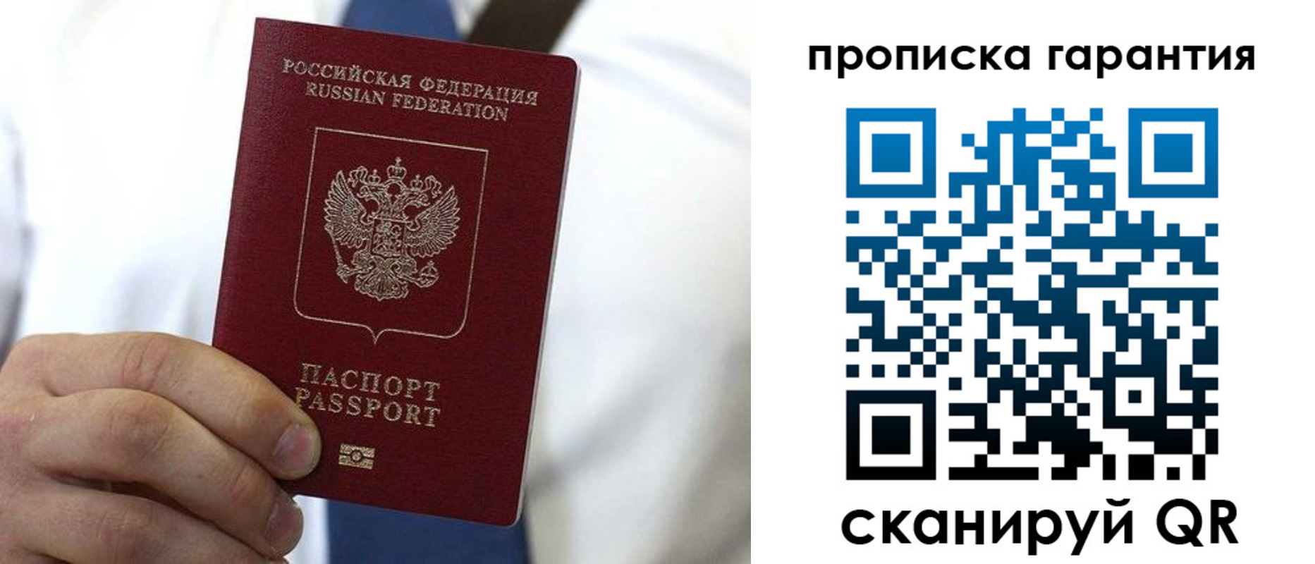 временная прописка в Благовещенске