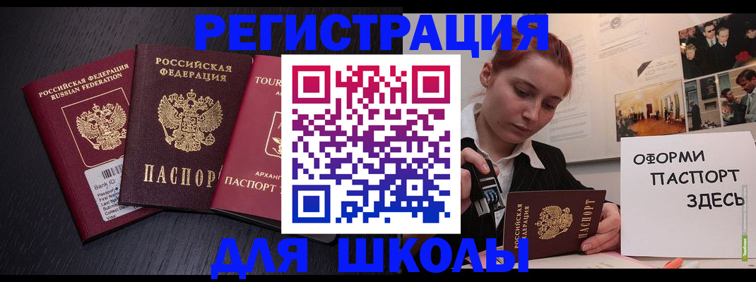 миграционный учет в Благовещенске