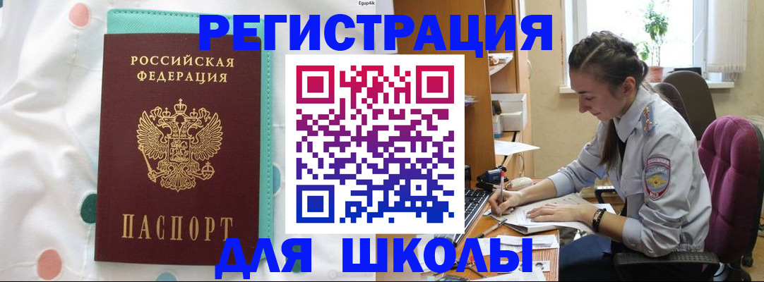 миграционный учет в Благовещенске