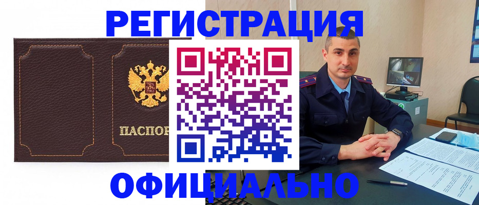 прописка иностранных граждан в Благовещенске