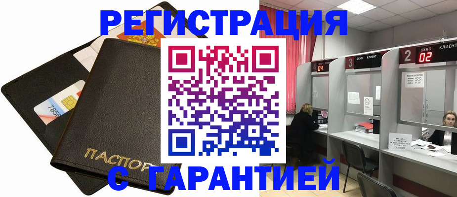 временная регистрация недорого в Благовещенске