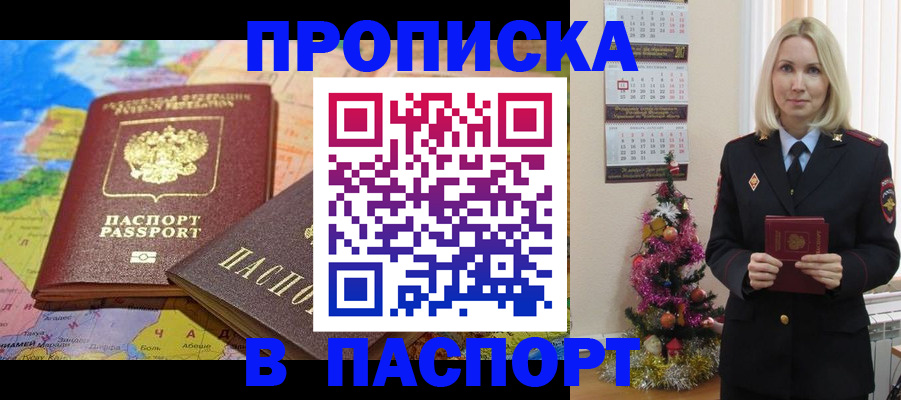 прописка гарантия в Благовещенске