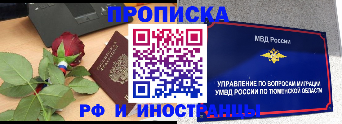 прописка иностранных граждан в Благовещенске