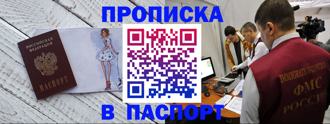 временная регистрация 2025 в Благовещенске