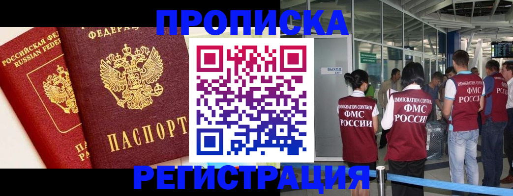 прописка гарантия в Благовещенске